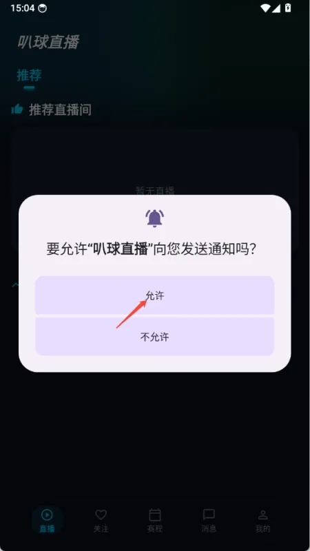 叭球直播2.0.16正式版新手技巧 叭球直播2.0.16正式版新手技巧