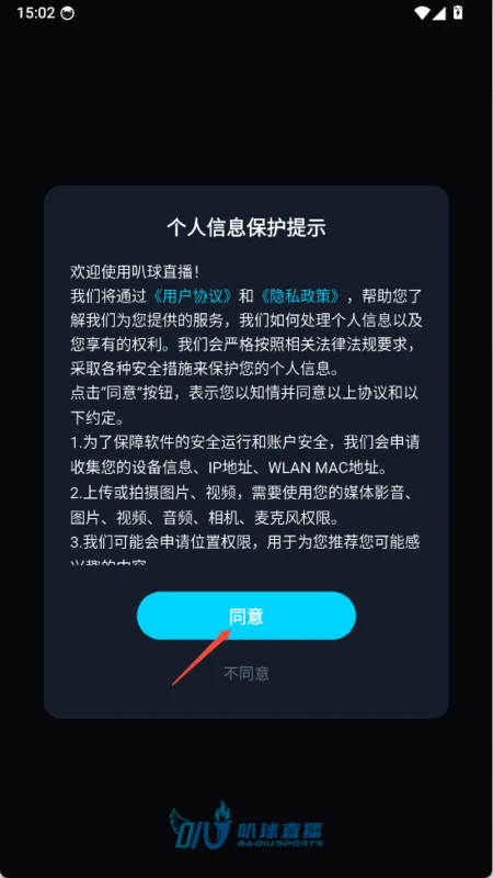 叭球直播2.0.16正式版新手技巧 叭球直播2.0.16正式版新手技巧