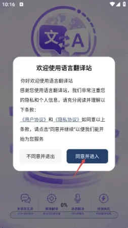 语言翻译站免费手机 语言翻译站免费手机