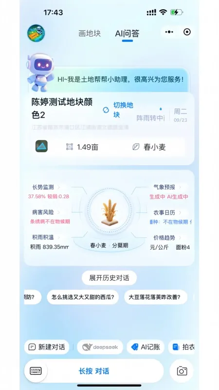 土地帮帮app手机版截图4