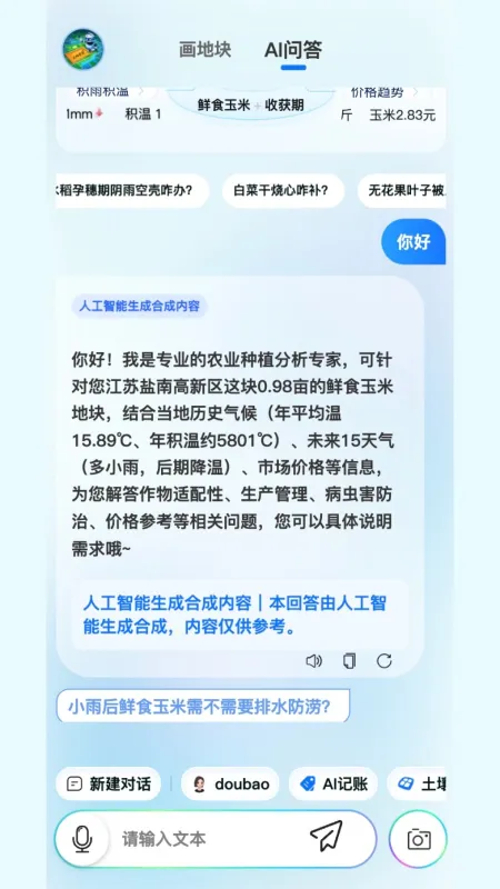 土地帮帮app手机版截图3