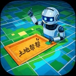 土地帮帮