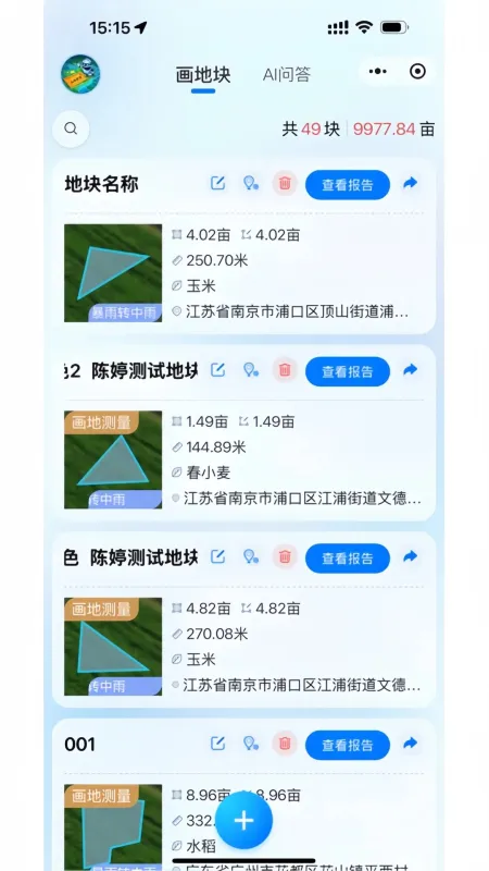 土地帮帮app亮点 土地帮帮app亮点