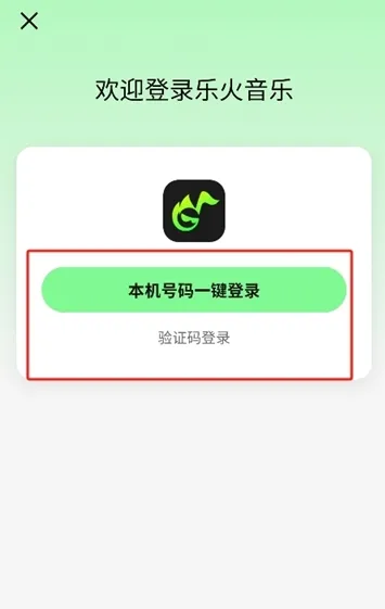 乐火音乐怎么使用 乐火音乐怎么使用