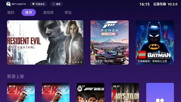 云游先锋app官方正版截图1
