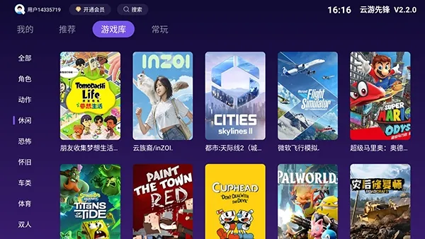 云游先锋app官方正版截图3