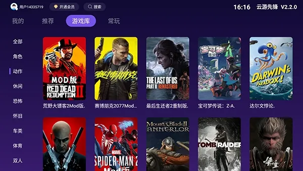 云游先锋app官方正版截图2