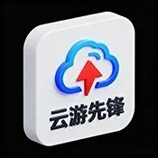 云游先锋