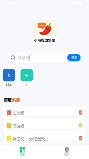 小辣椒浏览器最新版本 小辣椒浏览器最新版本