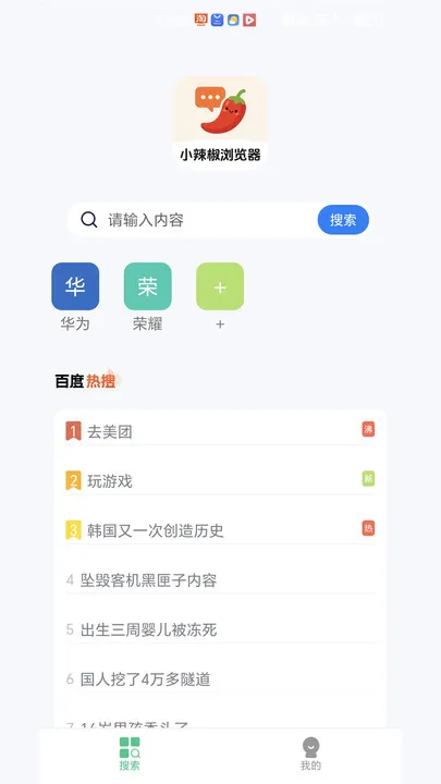 小辣椒浏览器怎么使用 小辣椒浏览器怎么使用