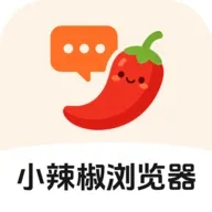 小辣椒浏览器官方版