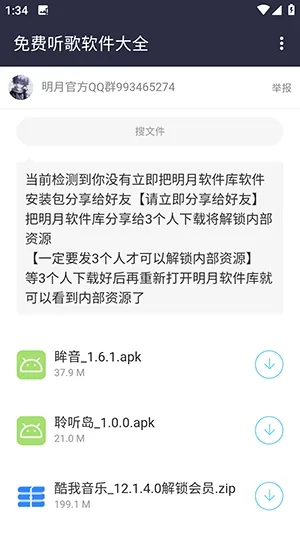 明月软件库app手机版截图1