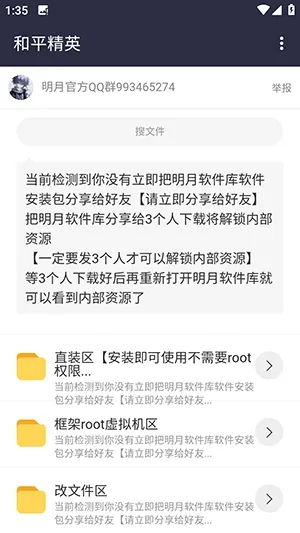 明月软件库app手机版截图2