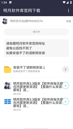明月软件库app手机版截图3