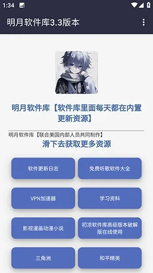 明月软件库app手机版截图4