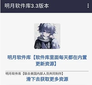 明月软件库最新版本