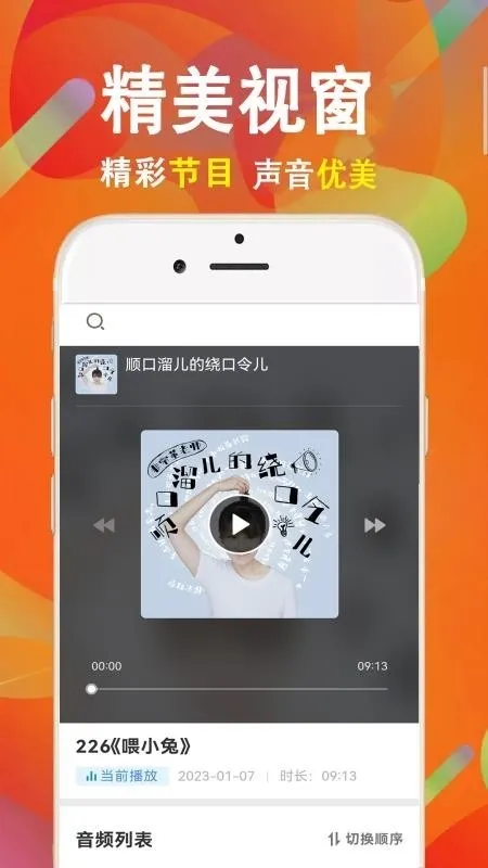 云诵听书app无广告版截图1