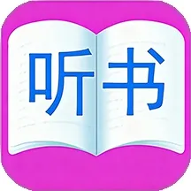 云诵听书