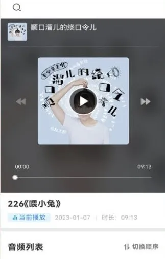 云诵听书怎么使用