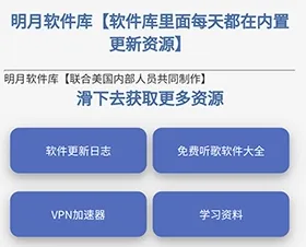 明月软件库3.2安装包界面改进