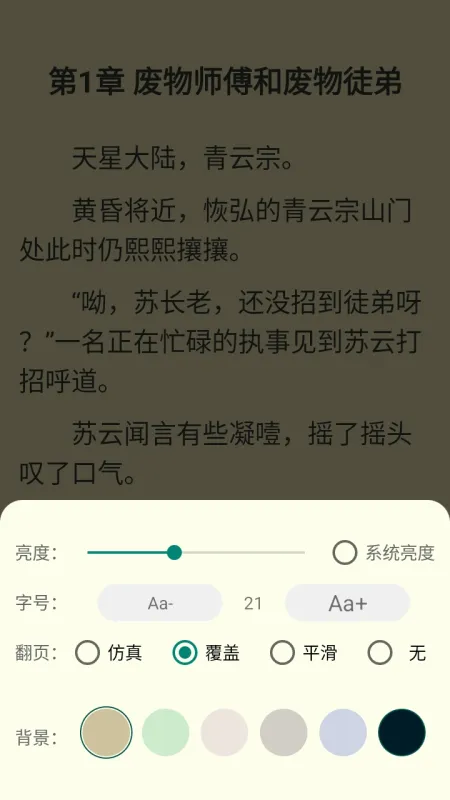 缃帙藏言免费小说阅读软件截图4