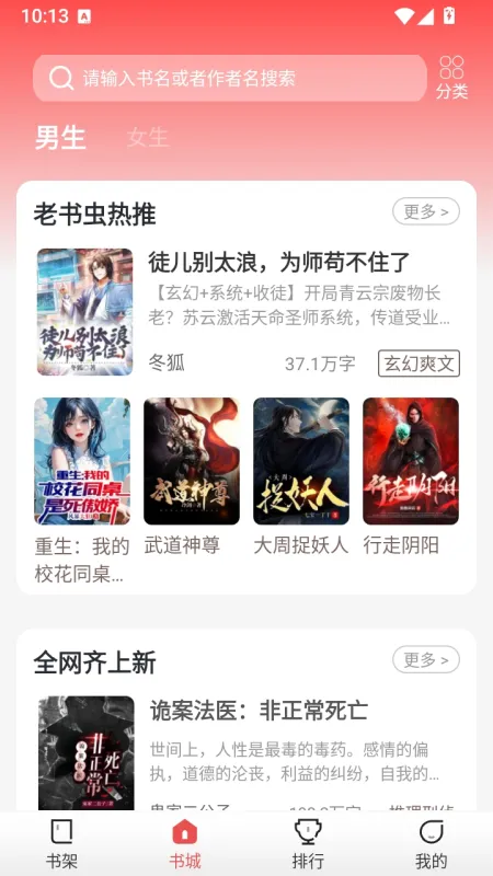 缃帙藏言免费小说阅读软件截图2