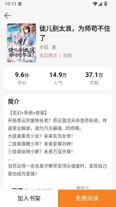 缃帙藏言免费小说阅读软件截图3