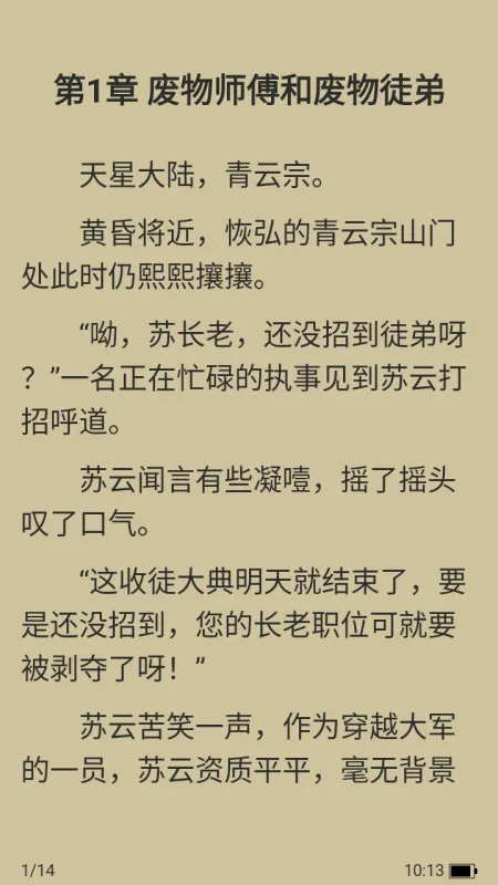 缃帙藏言免费小说阅读软件截图1