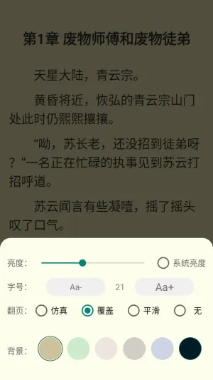 缃帙藏言最新怎么调整字体大小