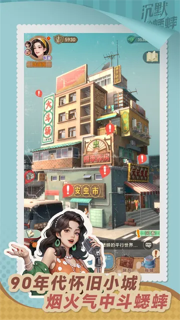沉默的蟋蟀手游安卓版下载截图1