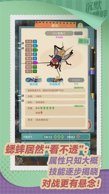 沉默的蟋蟀手游安卓版下载截图3