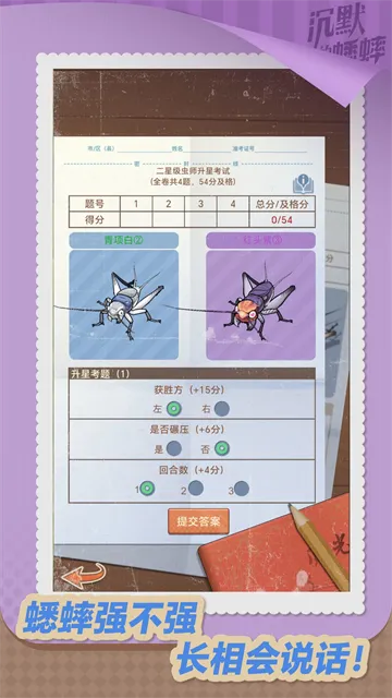 沉默的蟋蟀手游安卓版下载截图4