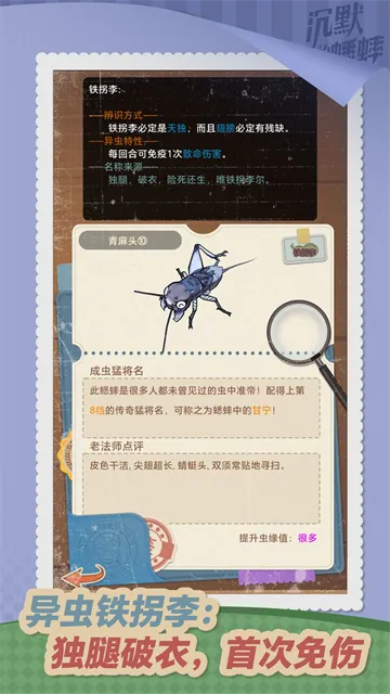 沉默的蟋蟀手游安卓版下载截图5