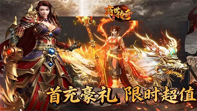 商世传奇手游下载截图1