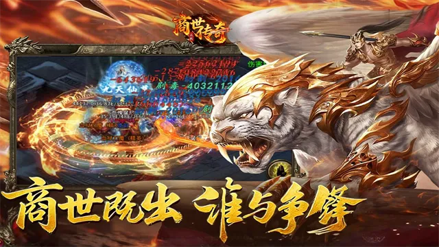 商世传奇手游下载截图5