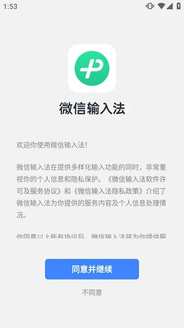 微信输入法液态玻璃版安卓最新版下载截图2