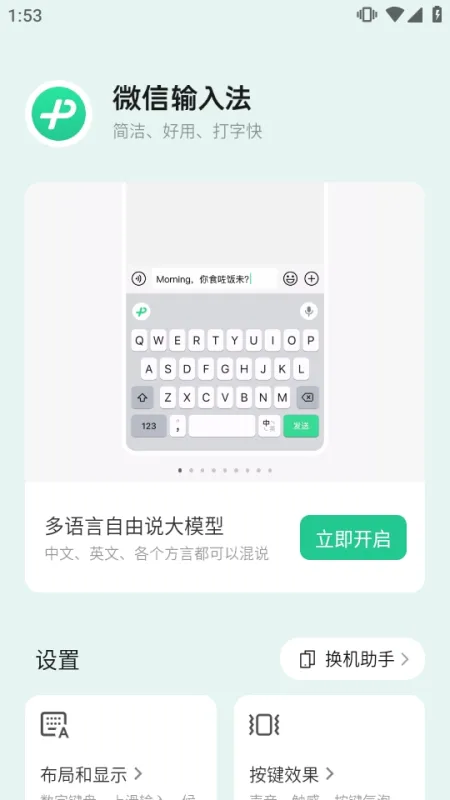 微信输入法液态玻璃版安卓最新版下载截图3