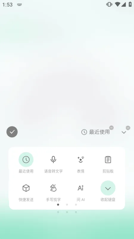 微信输入法液态玻璃版安卓最新版下载截图4