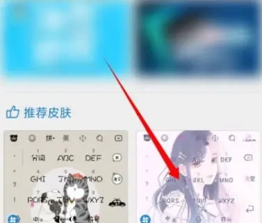 微信输入法液态玻璃版怎么更换皮肤