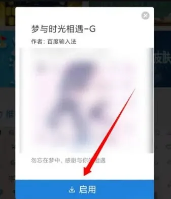 微信输入法液态玻璃版怎么更换皮肤