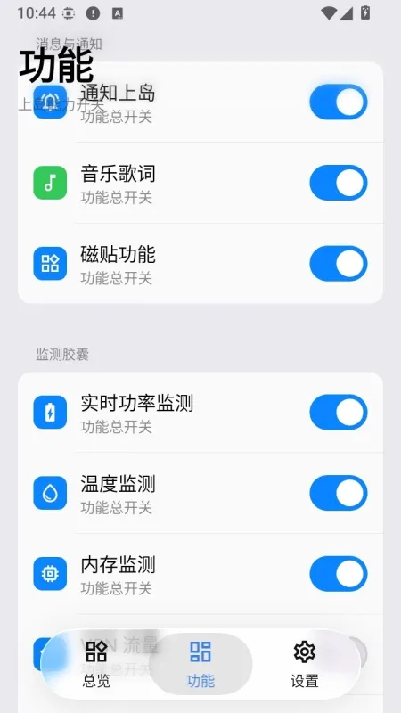 实况通知app安卓版下载截图1