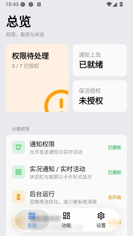 实况通知app安卓版下载截图2