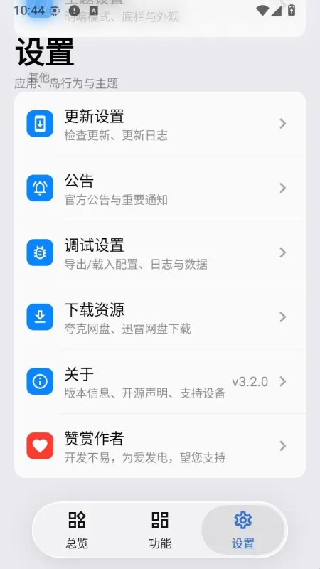 实况通知app