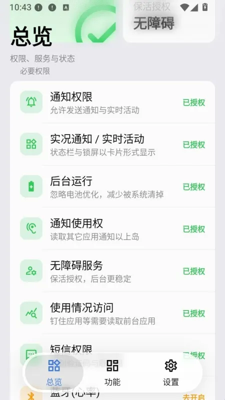实况通知app怎么用