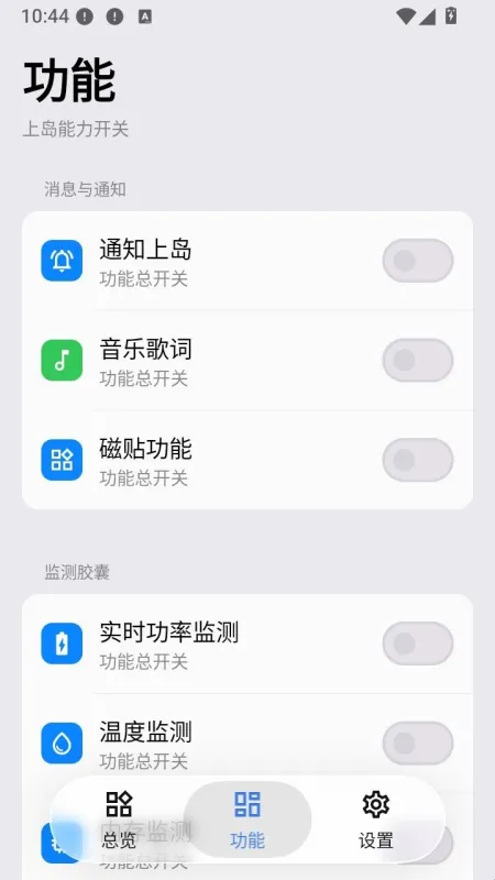 实况通知app怎么用