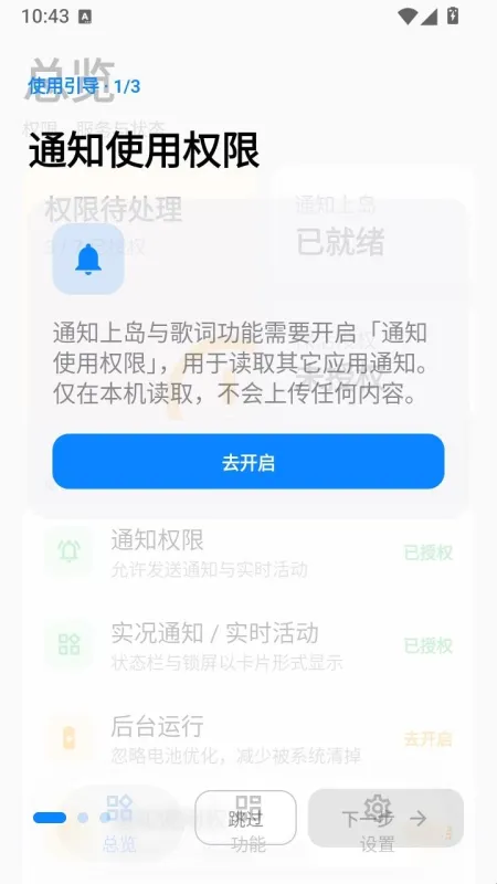 实况通知app软件亮点