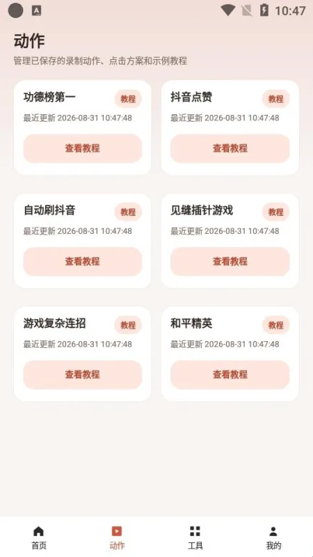 多点连点点击器app