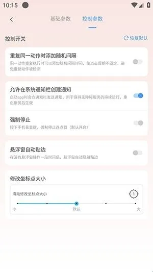 多点连点点击器app怎么使用