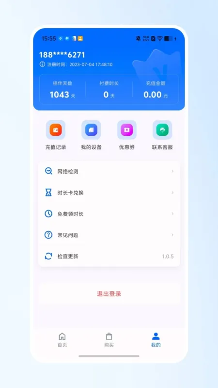 校园网助手手机版下载截图2