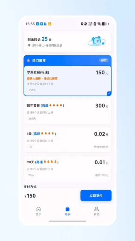 校园网助手手机版下载截图3